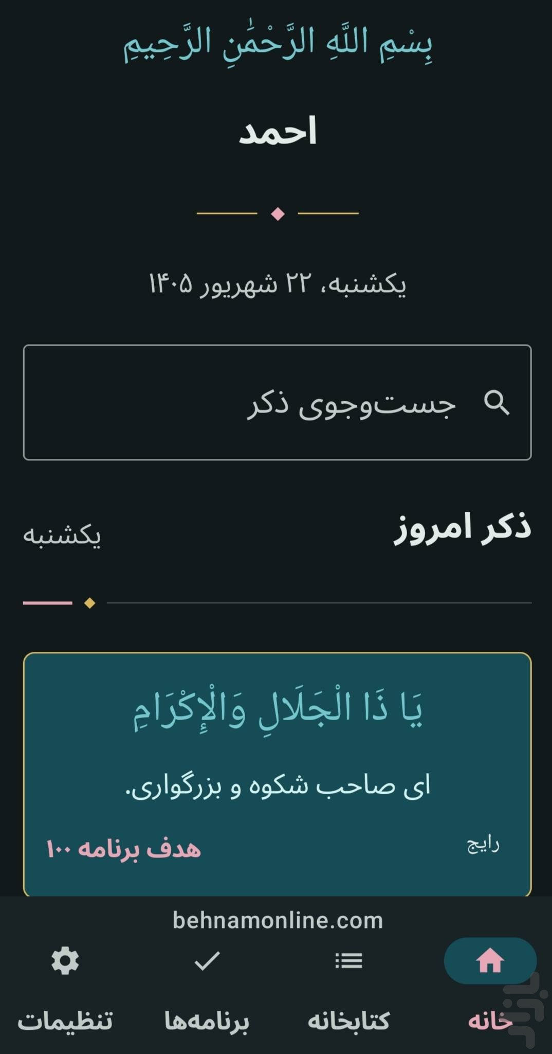 نمای 1 از محیط برنامهٔ احمد