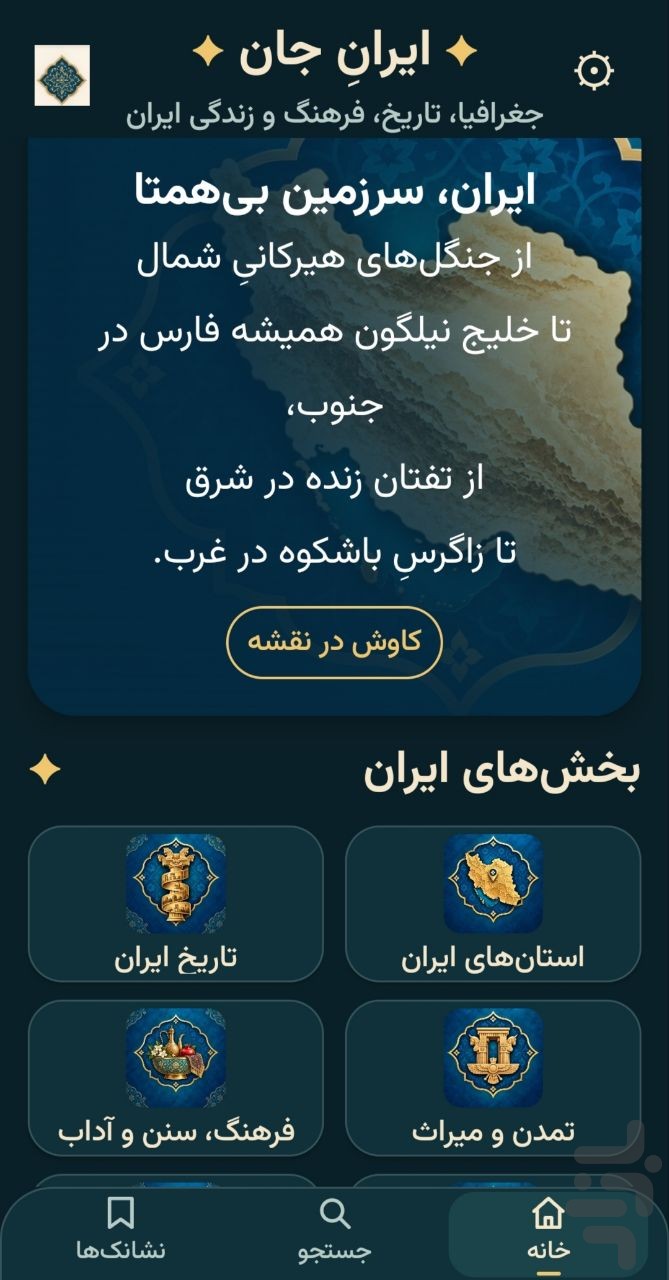 نمای 1 از محیط برنامهٔ ایرانِ جان
