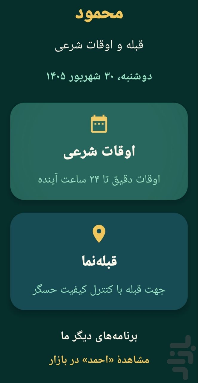 نمای 1 از محیط برنامهٔ محمود