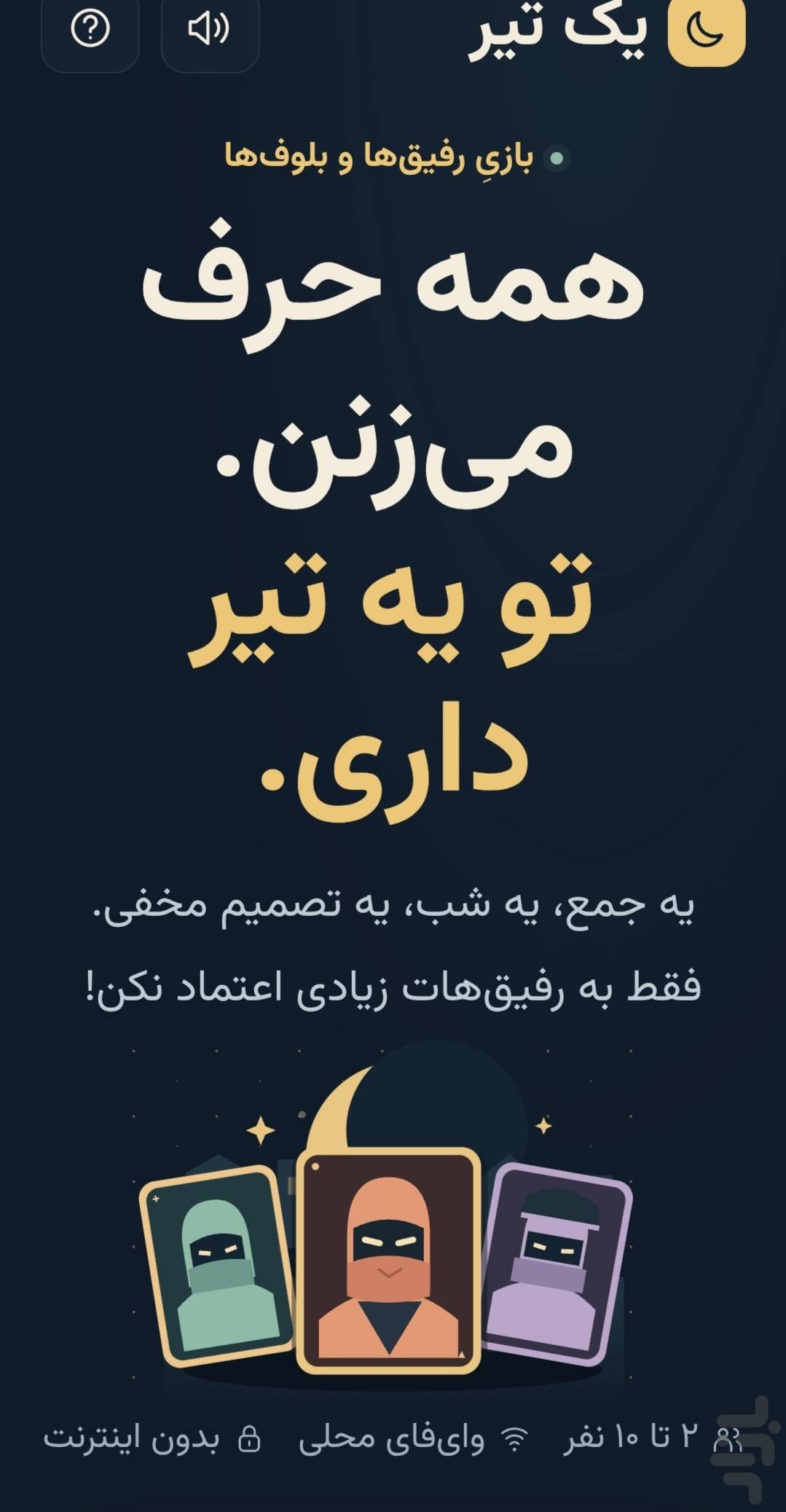 نمای 2 از محیط برنامهٔ یک تیر